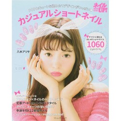 カジュアルショートネイル [ムックその他]