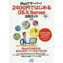 Macでサーバー!2400円ではじめるOS X Server活用ガイド―Os X Yosemite対応 [単行本]