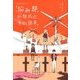 「悩み部」の結成と、その結末。 [全集叢書]