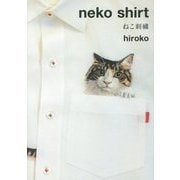neko shirt―ねこ刺繍 [単行本]