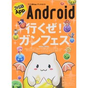 ファミ通App NO.023 Android（カドカワエンタメムック） [ムックその他]