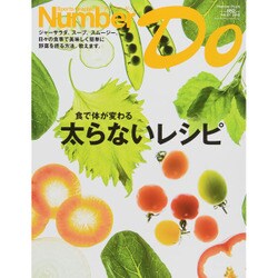 Sports Graphic Number Do 太らない生活 [ムックその他]