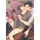 脚本家は愛を乞う(ガッシュ文庫) [文庫]