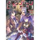 必勝ダンジョン運営方法〈1〉(モンスター文庫) [文庫]