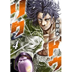 リクドウ 4（ヤングジャンプコミックス） [コミック]