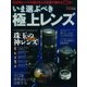 いま選ぶべき極上レンズ－CAPAレンズ大賞の5人が本音で薦める73本!（Gakken Camera Mook） [ムックその他]