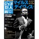 ジャズの巨人 2015年 6/23号 vol.2 [雑誌]