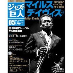 ジャズの巨人 2015年 6/23号 vol.2 [雑誌]
