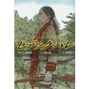 セデック・バレ [単行本]
