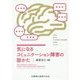 気になるコミュニケーション障害の診かた [単行本]