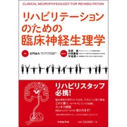 リハビリテーションのための臨床神経生理学 [単行本]
