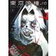 東京喰種トーキョーグール:re 3(ヤングジャンプコミックス) [コミック]