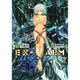 EX-ARM 1(ヤングジャンプコミックス) [コミック]