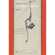レーヴェンシュテルン [単行本]