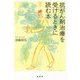 抗がん剤治療を受けるときに読む本 [単行本]