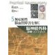 無症候性脳血管障害を解く(脳神経外科診療プラクティス〈5〉) [単行本]