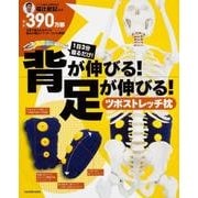 １日3分寝るだけ！　背が伸びる！足が伸びる！ツボストレッチ枕 [単行本]
