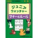 ジュニア・ウォッチャー 56（分野別小学入試練習帳）