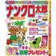 ナンクロ太郎 2015年 08月号 [雑誌]