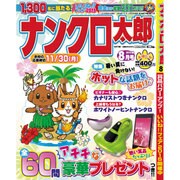 ナンクロ太郎 2015年 08月号 [雑誌]