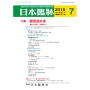 日本臨牀 2015年 07月号 [雑誌]