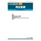 増刊日本臨床 2015年 06月号 [雑誌]