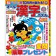 オール漢字パズル 2015年 08月号 [雑誌]