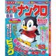 オールナンクロ 2015年 08月号 [雑誌]