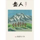岳人 2015年 07月号 [雑誌]