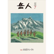 岳人 2015年 07月号 [雑誌]