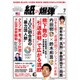 月刊 紙の爆弾 2015年 07月号 [雑誌]