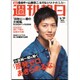 週刊朝日 2015年 6/19号 [雑誌]