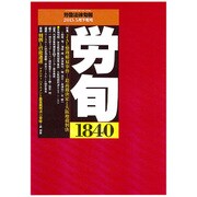 労働法律旬報 2015年 5/25号 [雑誌]