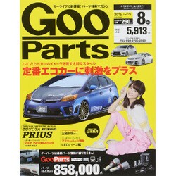 Goo Parts (グー・パーツ) 2015年 08月号 [雑誌]