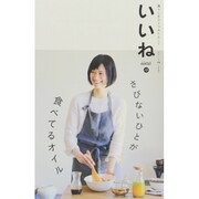 いいね 2015年 07月号 15 [雑誌]