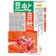昆虫と自然 2015年 07月号 [雑誌]