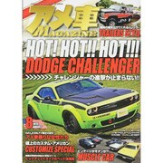 アメ車MAGAZINE (マガジン) 2015年 08月号 [雑誌]