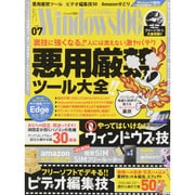 Windows 100% 2015年 07月号 [雑誌]