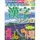 大きな字の漢字ナンクロ 2015年 07月号 [雑誌]
