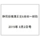 静岡版横溝正史&金田一耕助シリ 2015年 8/2号 [雑誌]