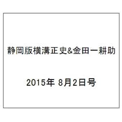 静岡版横溝正史&金田一耕助シリ 2015年 8/2号 [雑誌]