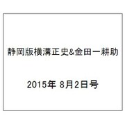静岡版横溝正史&金田一耕助シリ 2015年 8/2号 [雑誌]