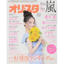 オリ☆スタ 2015年 6/22号 [雑誌]