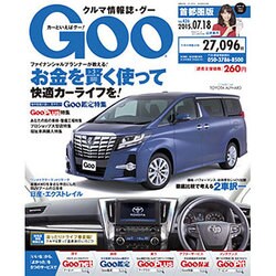 GOO首都圏版 2015年 7/18号 [雑誌]
