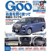 GOO首都圏版 2015年 7/18号 [雑誌]