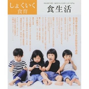 食生活 2015年 07月号 [雑誌]