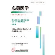 心身医学 2015年 06月号 [雑誌]
