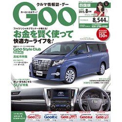 Goo 四国版 2015年 08月号 [雑誌]