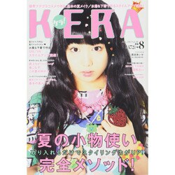 KERA ! (ケラ) 2015年 08月号 [雑誌]