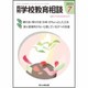 月刊 学校教育相談 2015年 07月号 [雑誌]